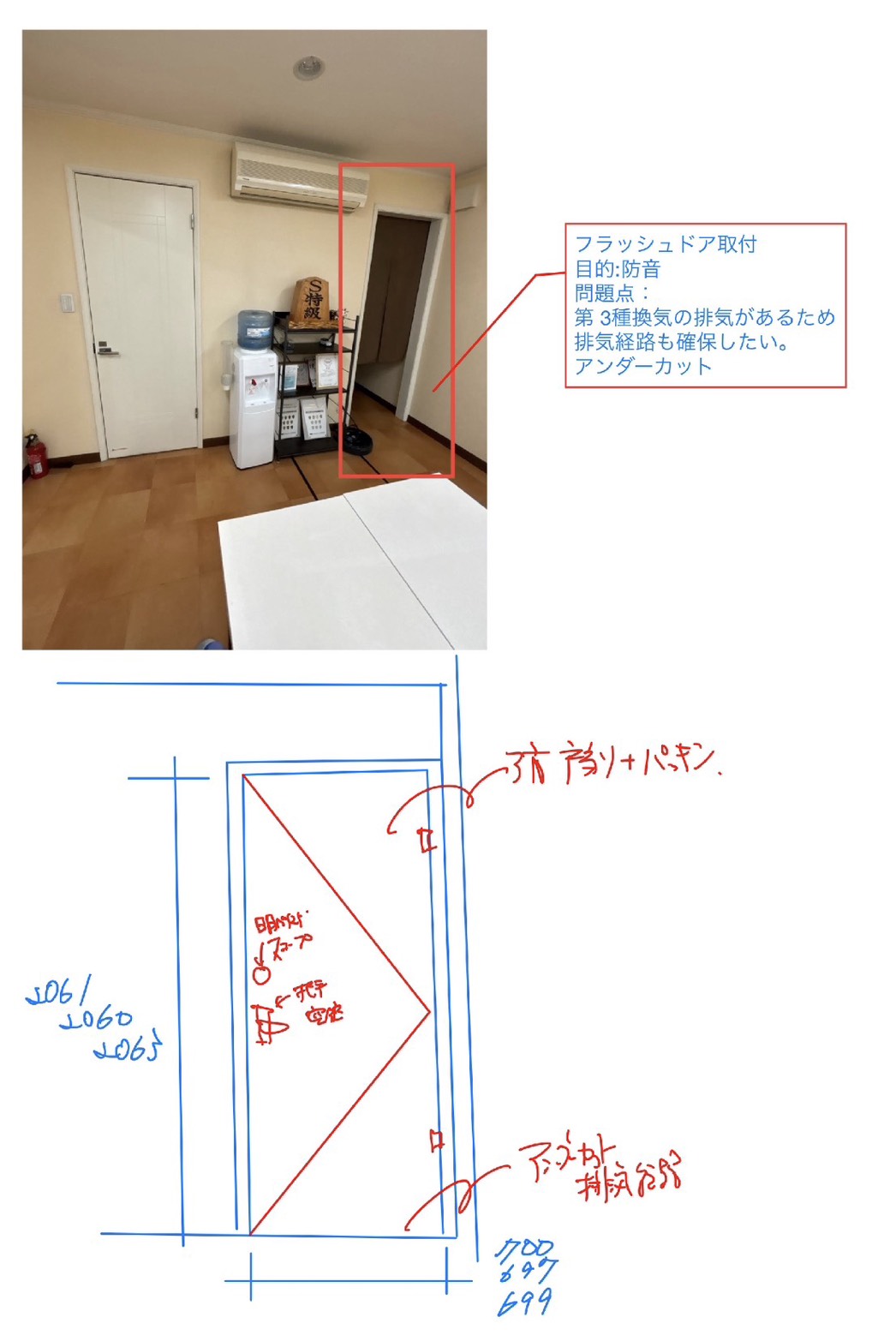 愛知県東海市 事務所 水廻り防音工事 造作建具【ドアファクトリー】